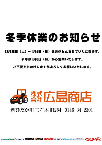 冬季休業のお知らせpsd.jpg
