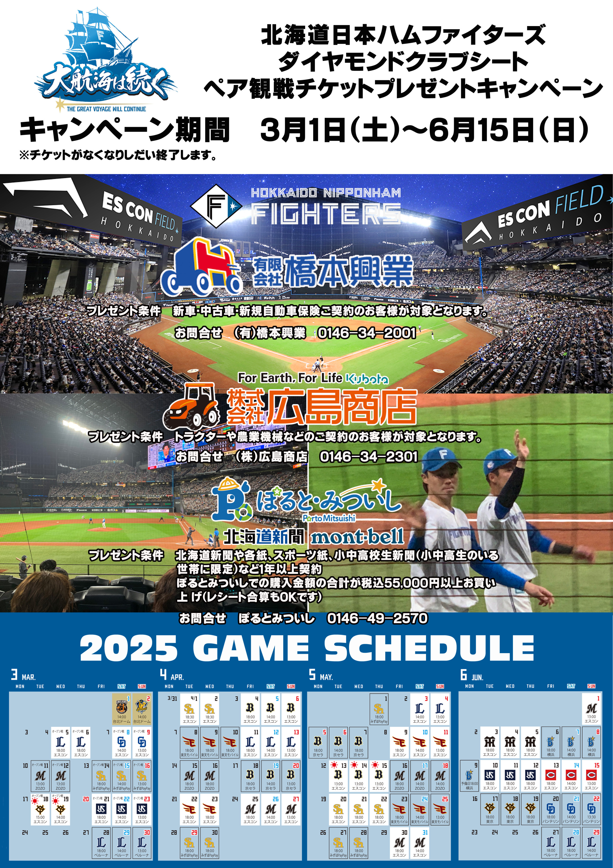 ダイヤモンドシートチケットキャンペーン