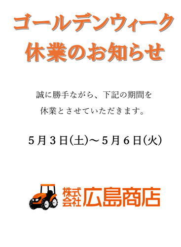 ゴールデンウィーク　お休み案内(HP用).jpg