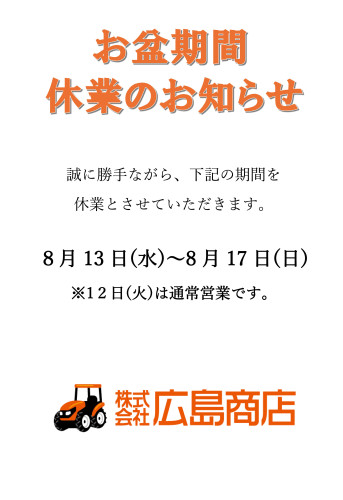 お盆　お休み案内(ホームページ掲載用).jpg