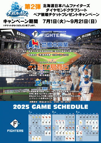 2025第2段ダイヤモンドシートチケットキャンペーン.gif