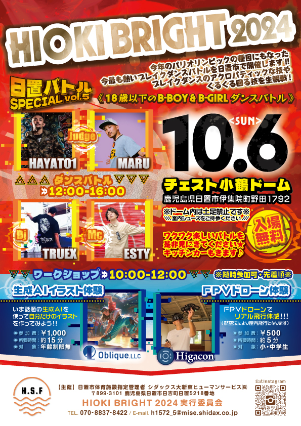 10月6日（日）、”HIOKI_BRIGHT_2024”、ブレイクダンスバトルあり