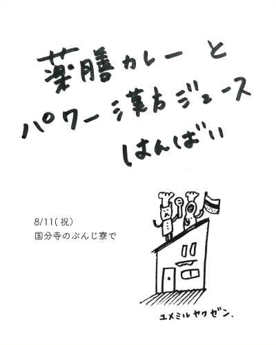 8/11ぶんじち祭り出店します。