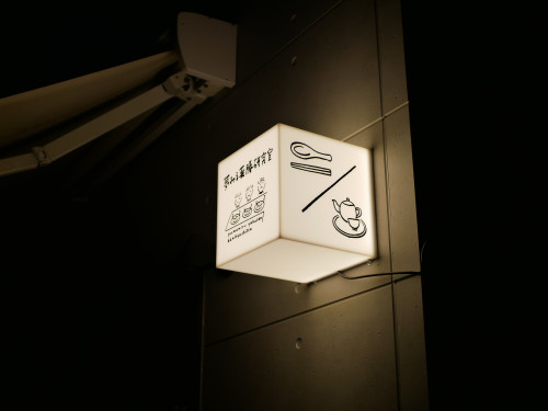 10/31夕暮れお惣菜販売中止のお知らせ