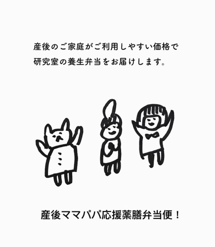 産後ママパパ薬膳弁当！便進捗