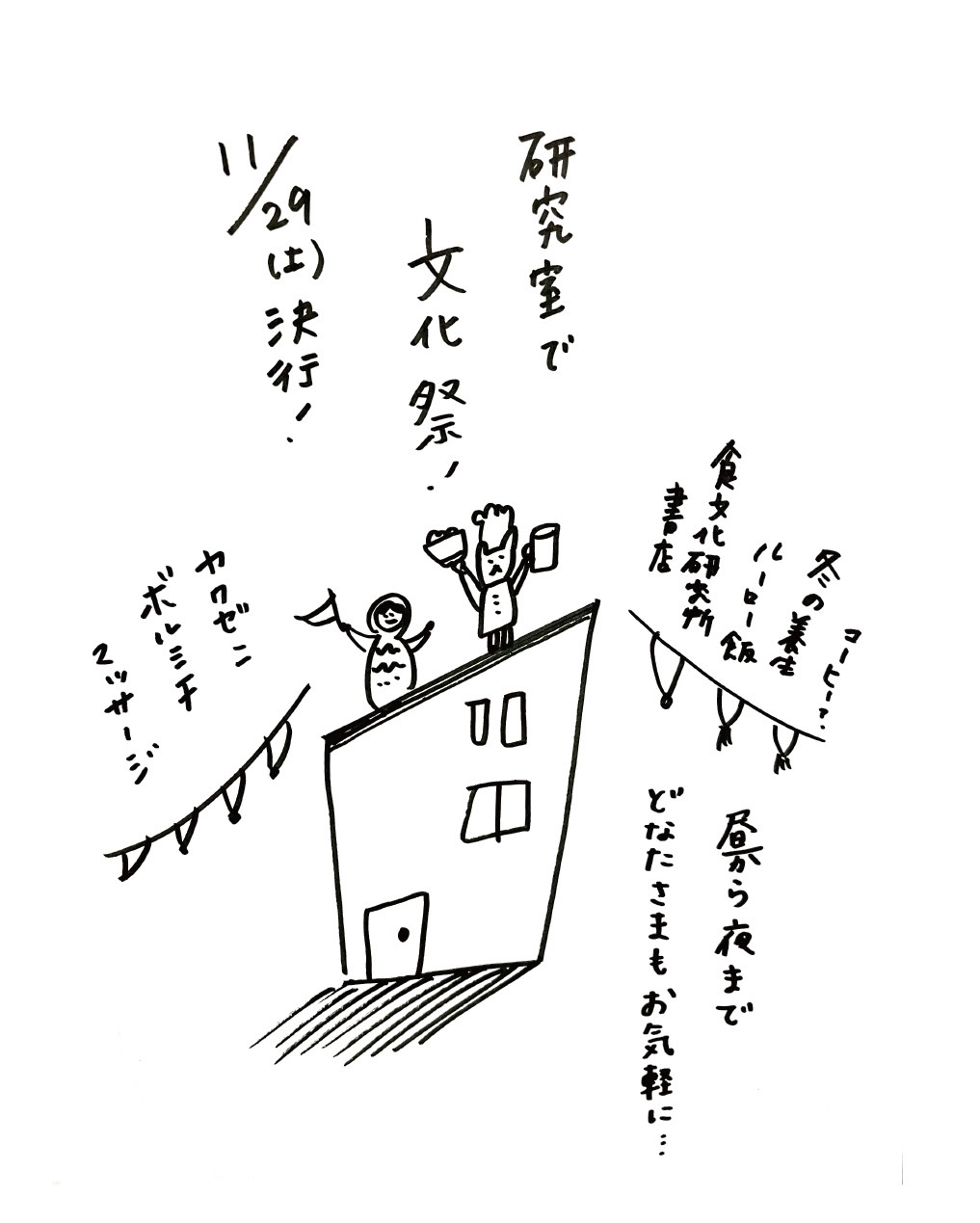 月イチ薬膳喫茶室&BAR