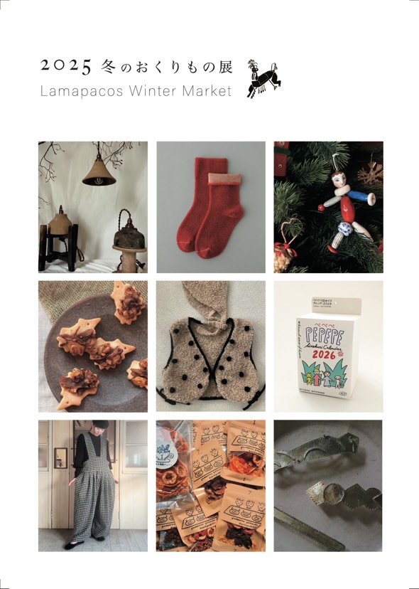 『冬のおくりもの展』出店