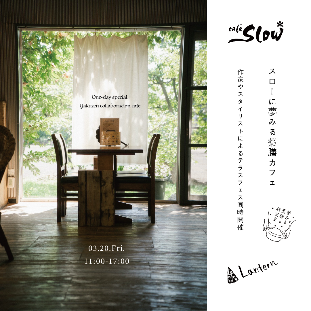 薬膳コラボカフェ開催します