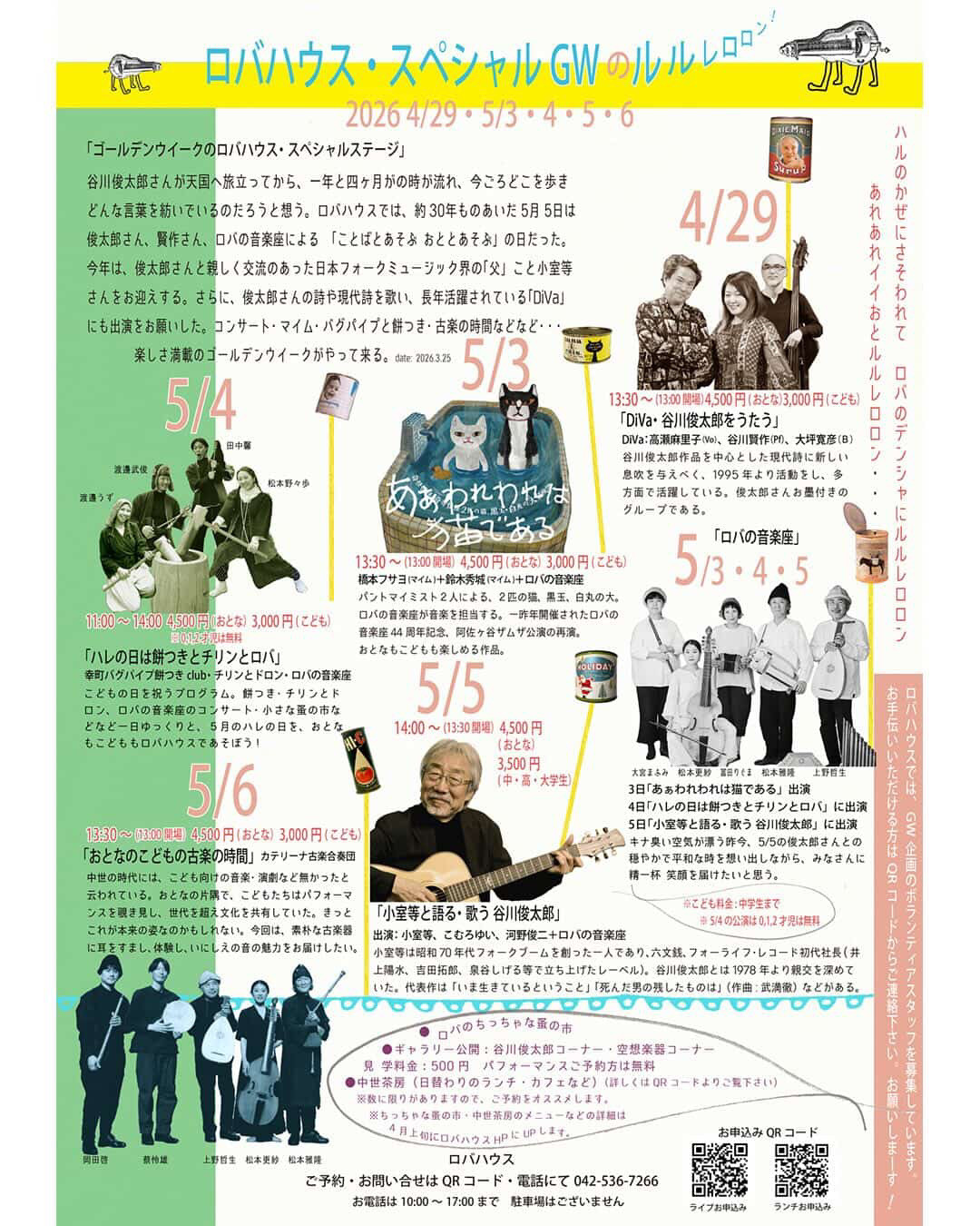 出張中世薬膳茶屋のおしらせ