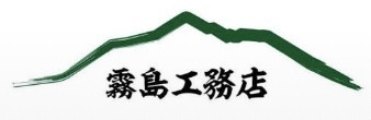 霧島工務店　解体工事、リフォーム工事の専門店