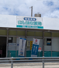 にしはら外観.png