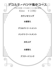 ハンド・デコルテ集中コース　40分