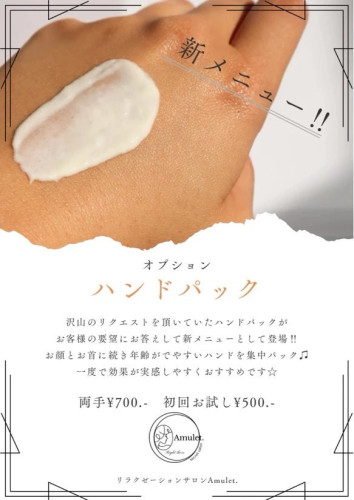 ⭐︎新メニュー⭐︎ ハンドパック