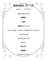 Amulet.コース　90分　〜Specialコース〜