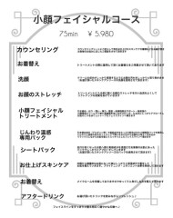 小顔フェイシャルコース