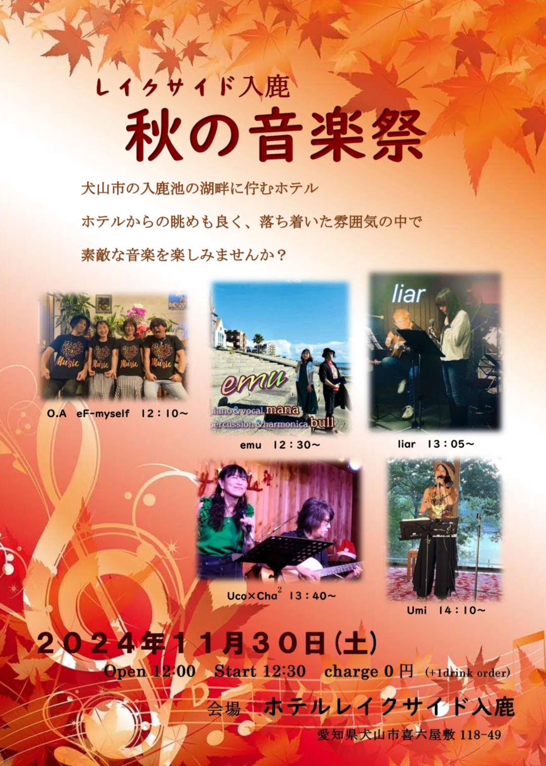 秋の音楽祭🍂開催決定！！