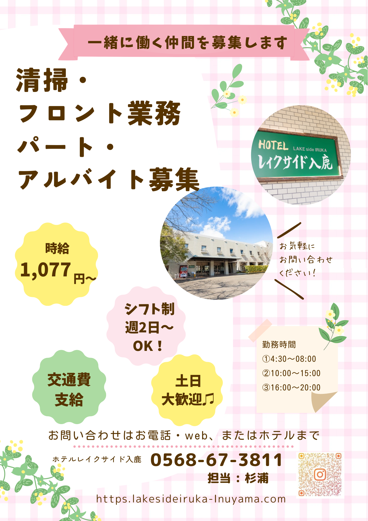 《楽しい仲間を募集しております》
