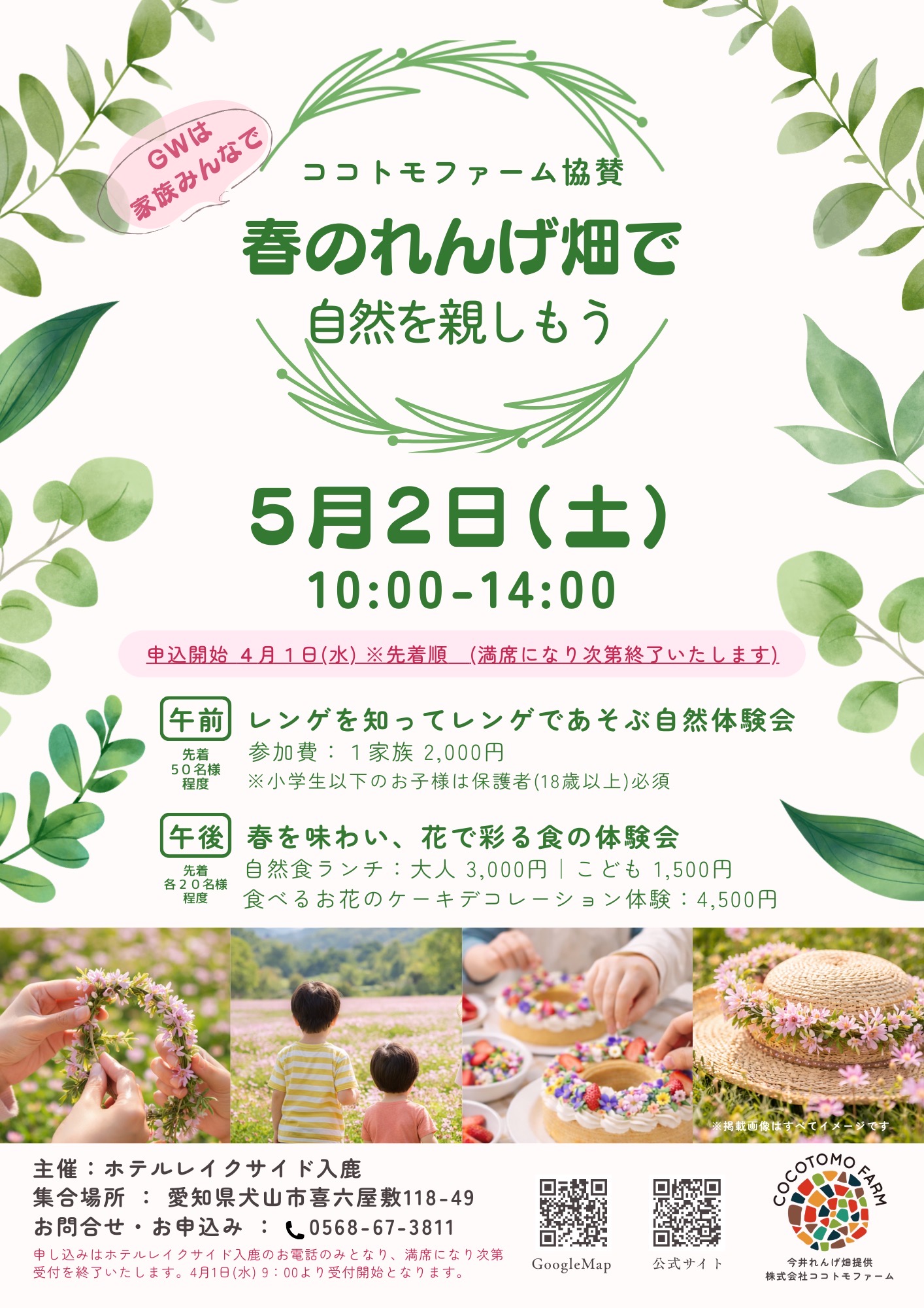 春のれんげ畑で自然を親しもう！