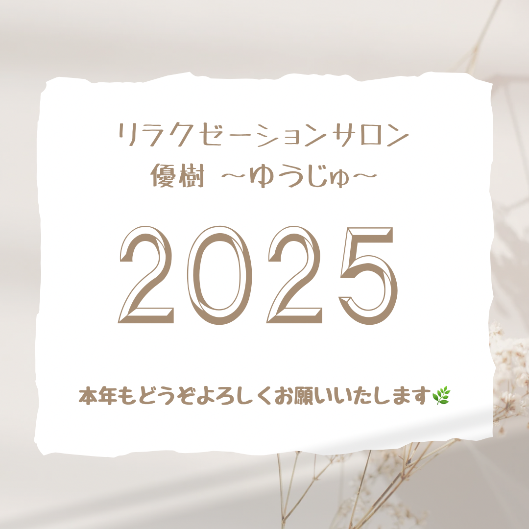 【謹賀新年2025🐍🌿 】