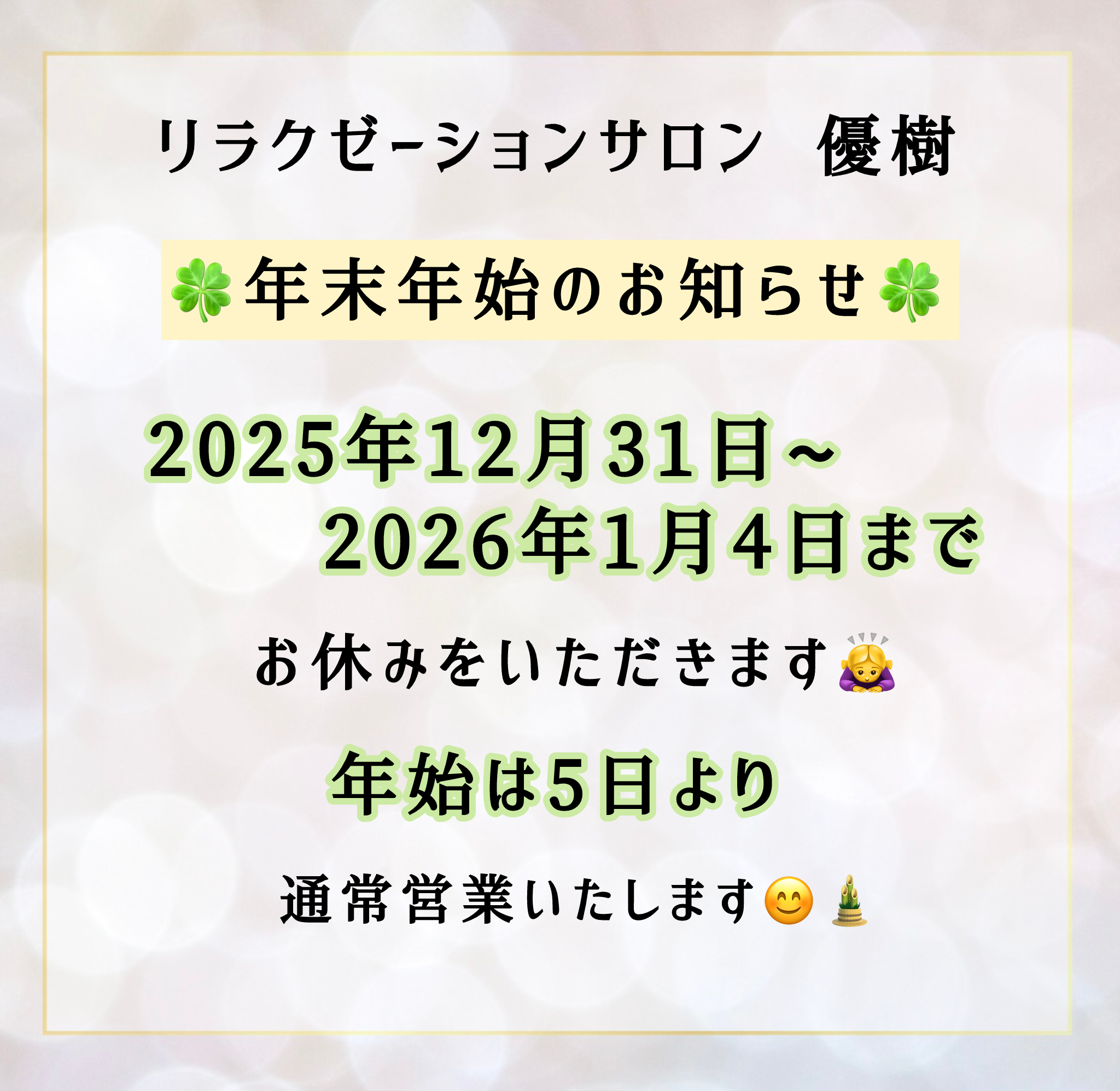 【年末年始のお知らせ😊】
