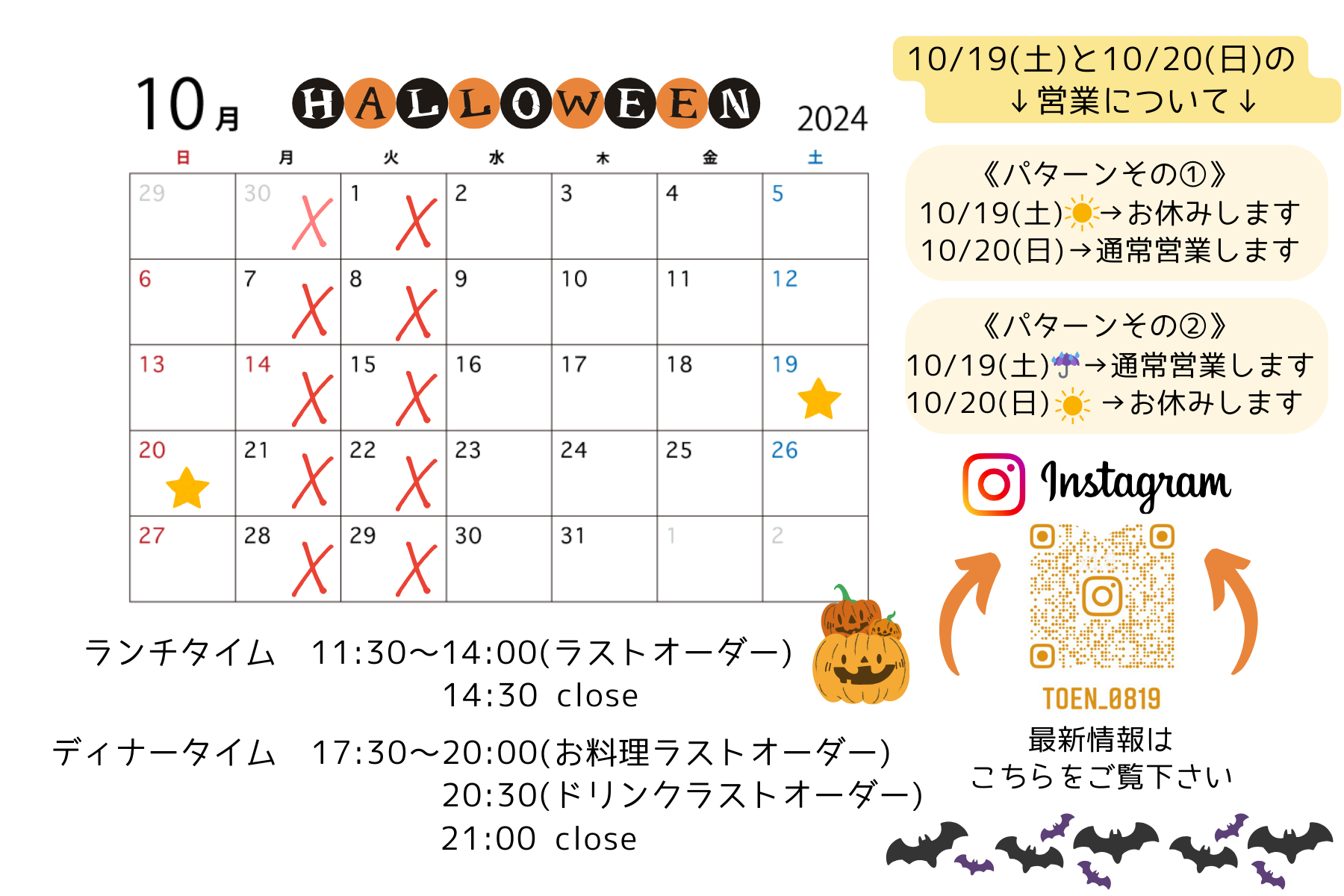 10月営業カレンダー