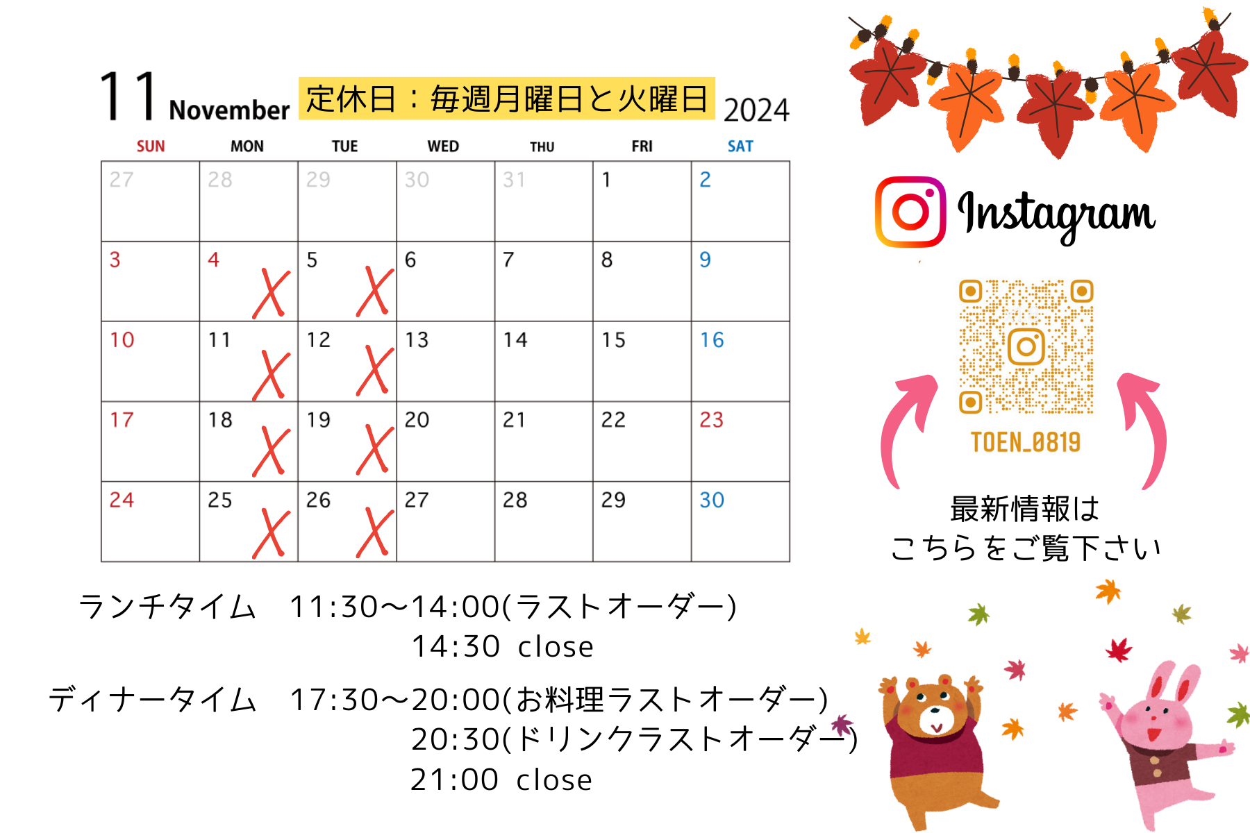 11月営業カレンダーです。