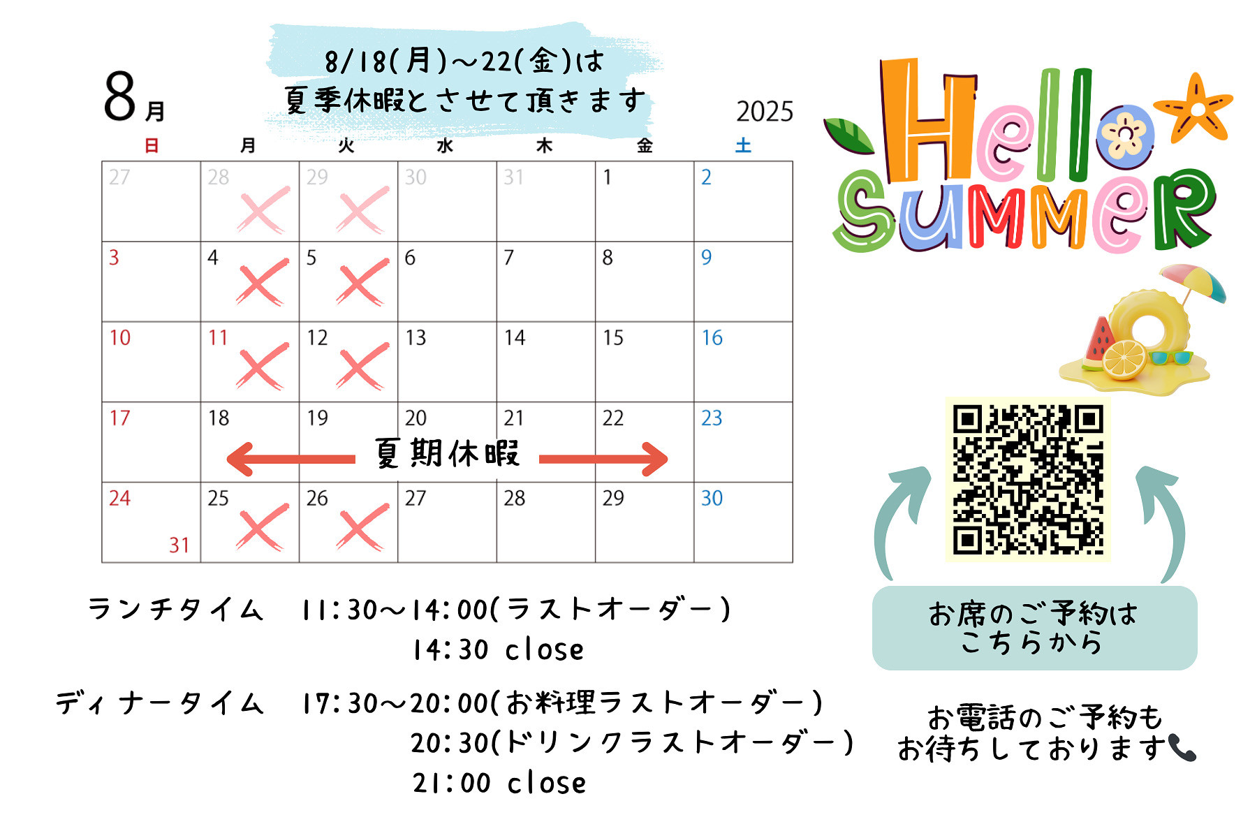 ８月の営業カレンダーです🌻