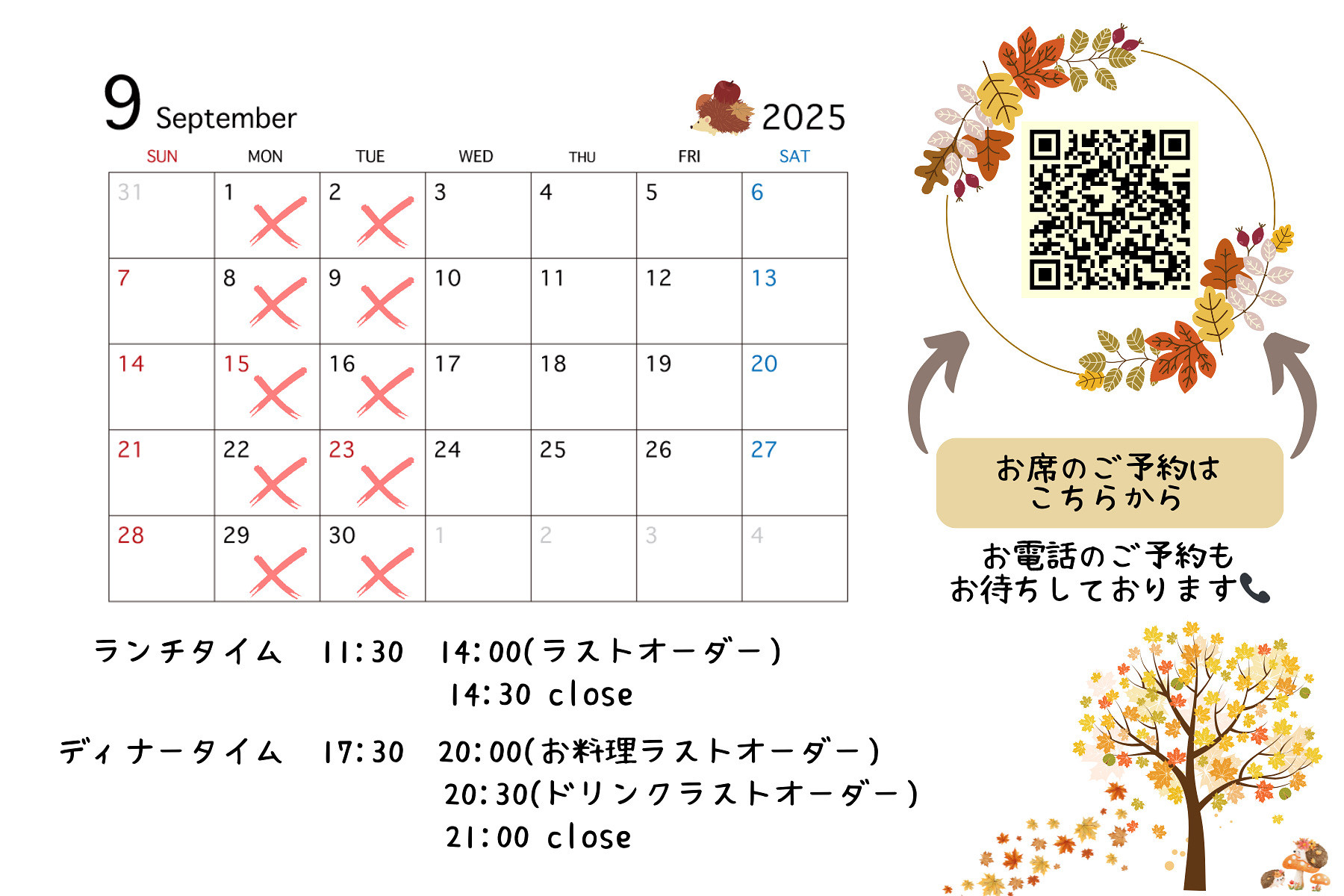 9月の営業カレンダーです🍂