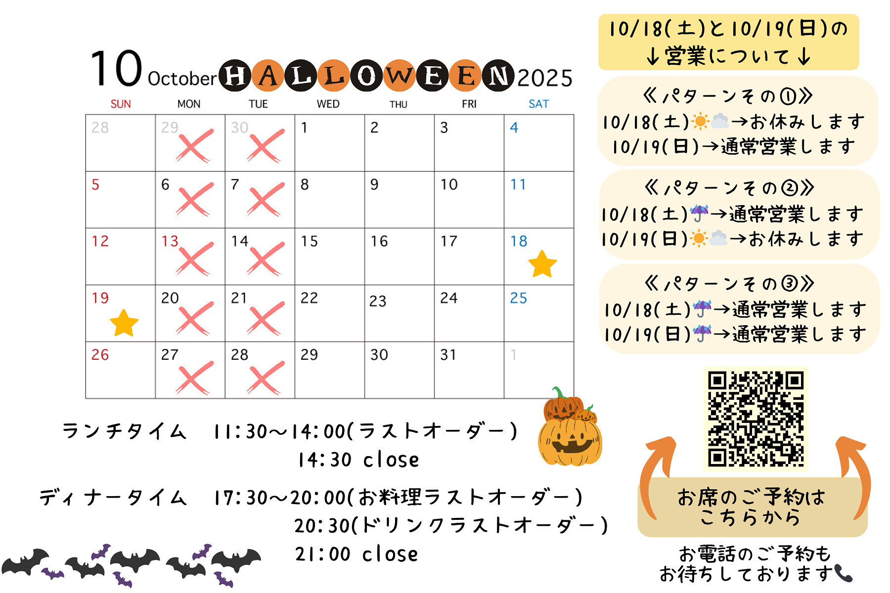 10月の営業カレンダーです🎃