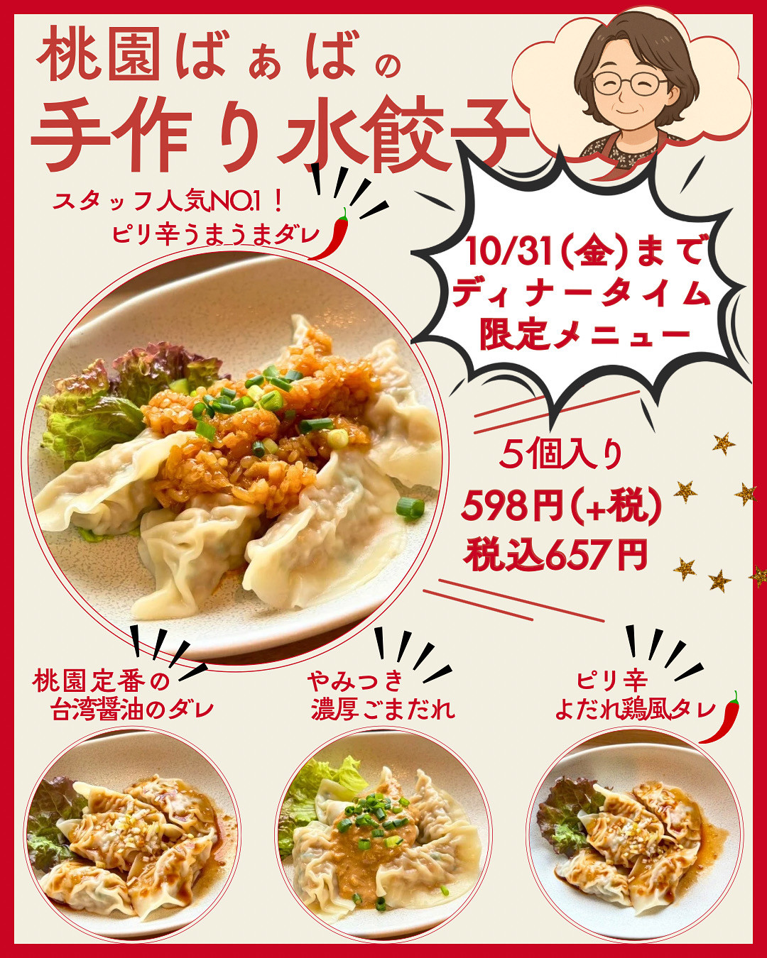 桃園ばぁばの水餃子祭🥟