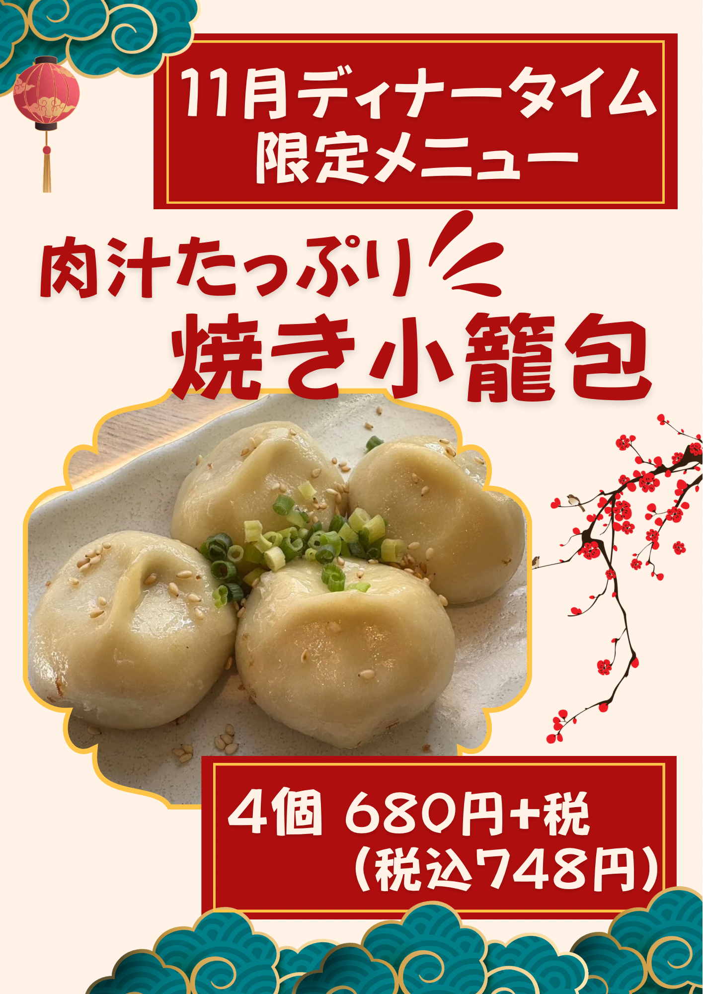 11月ディナータイム限定メニュー👍