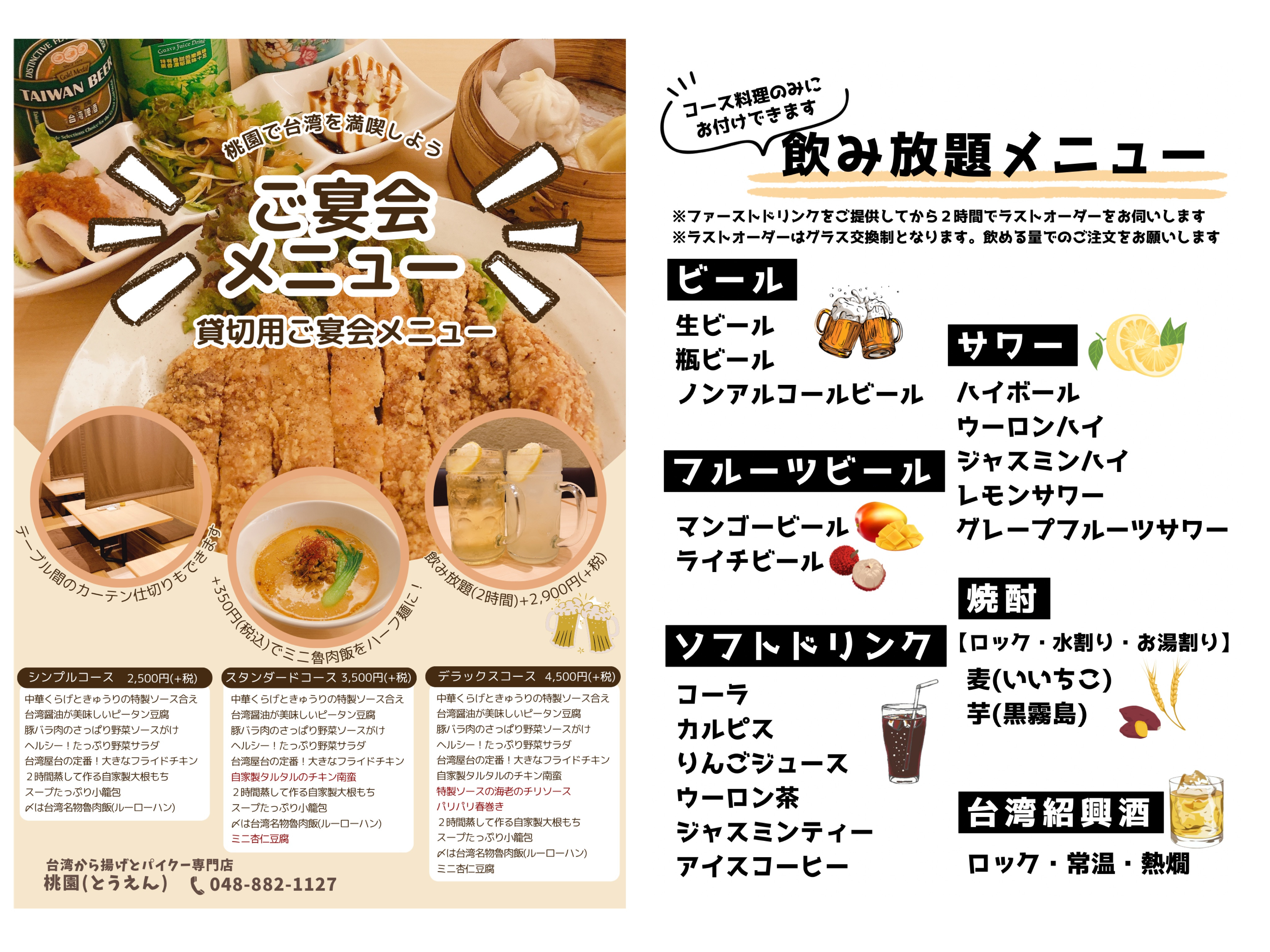 忘新年会のご案内です🍻