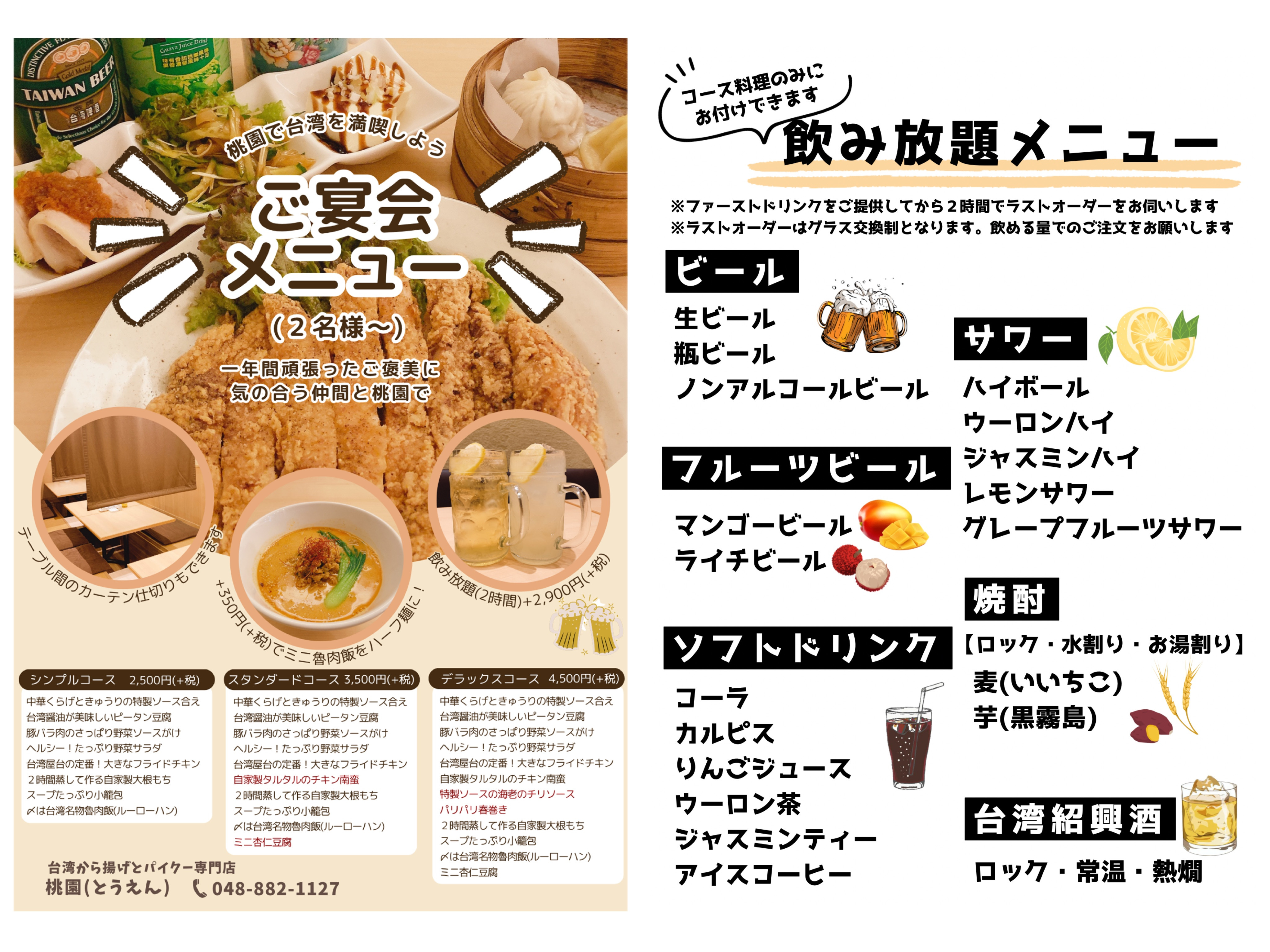 コースメニュー