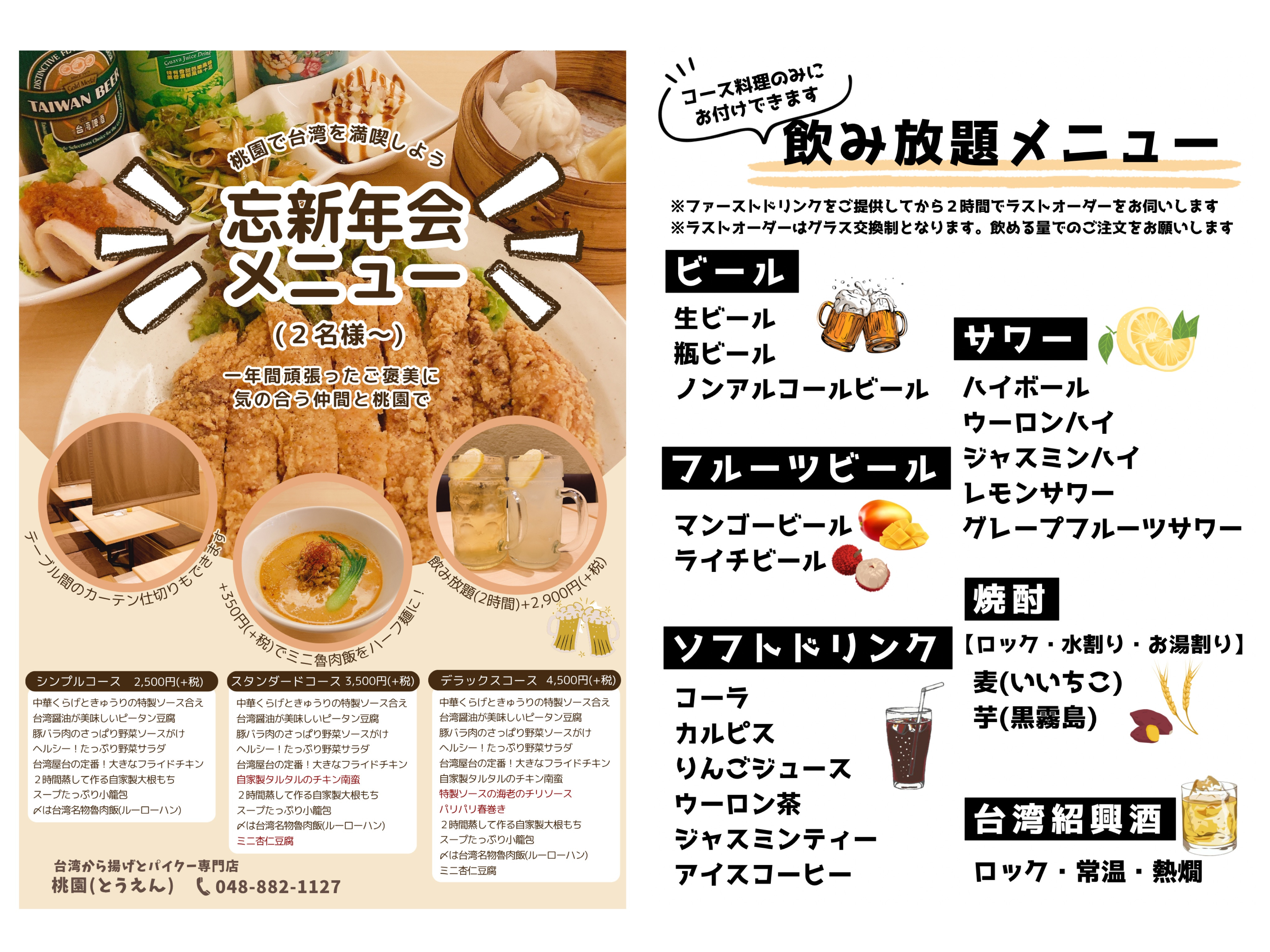 忘新年会のご案内です🍻