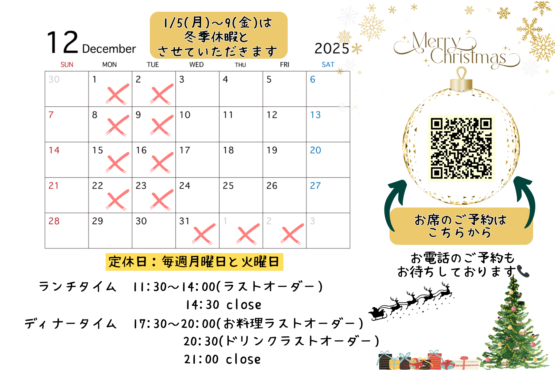12月の営業カレンダーです🎄