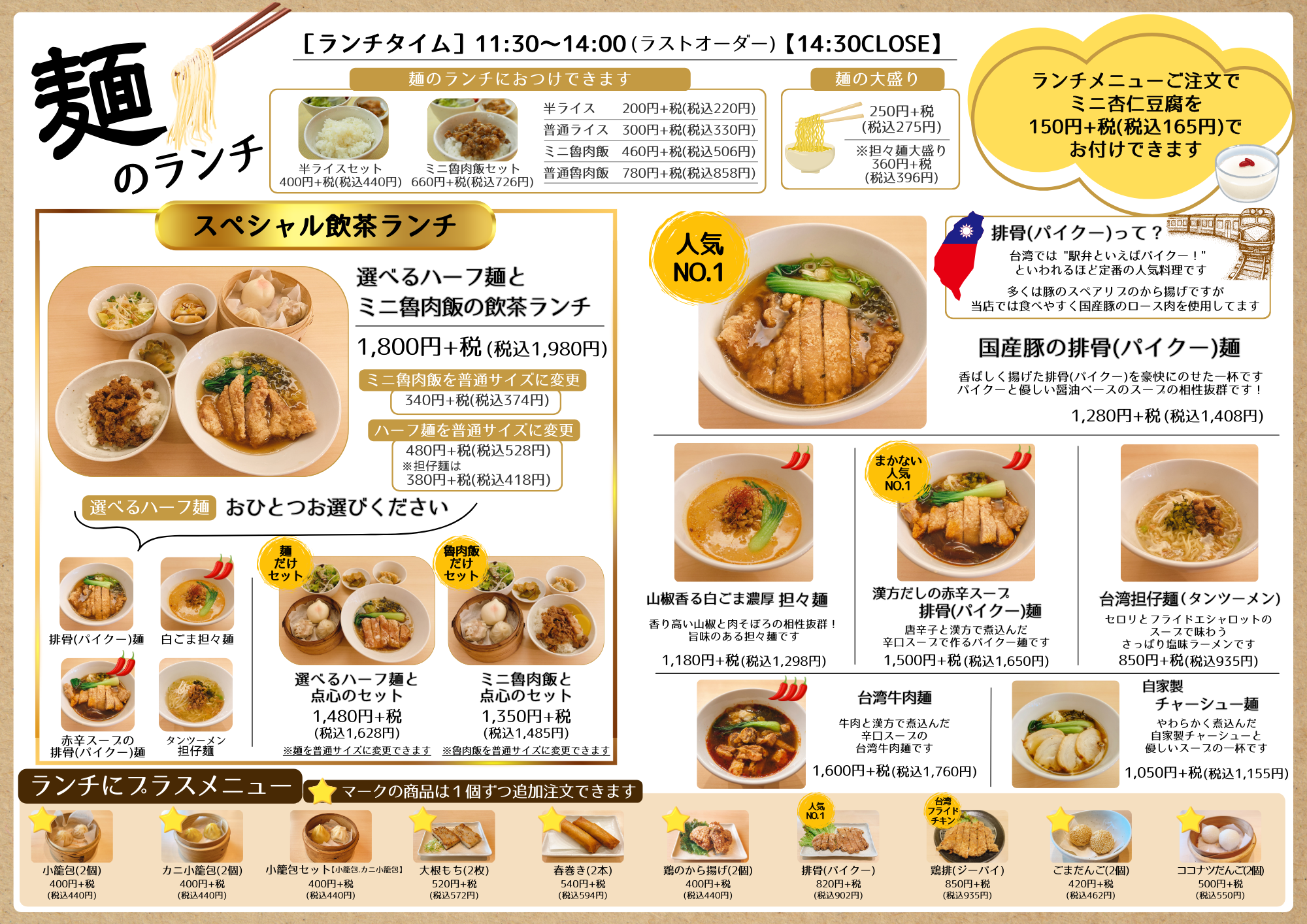 麺のランチメニュー