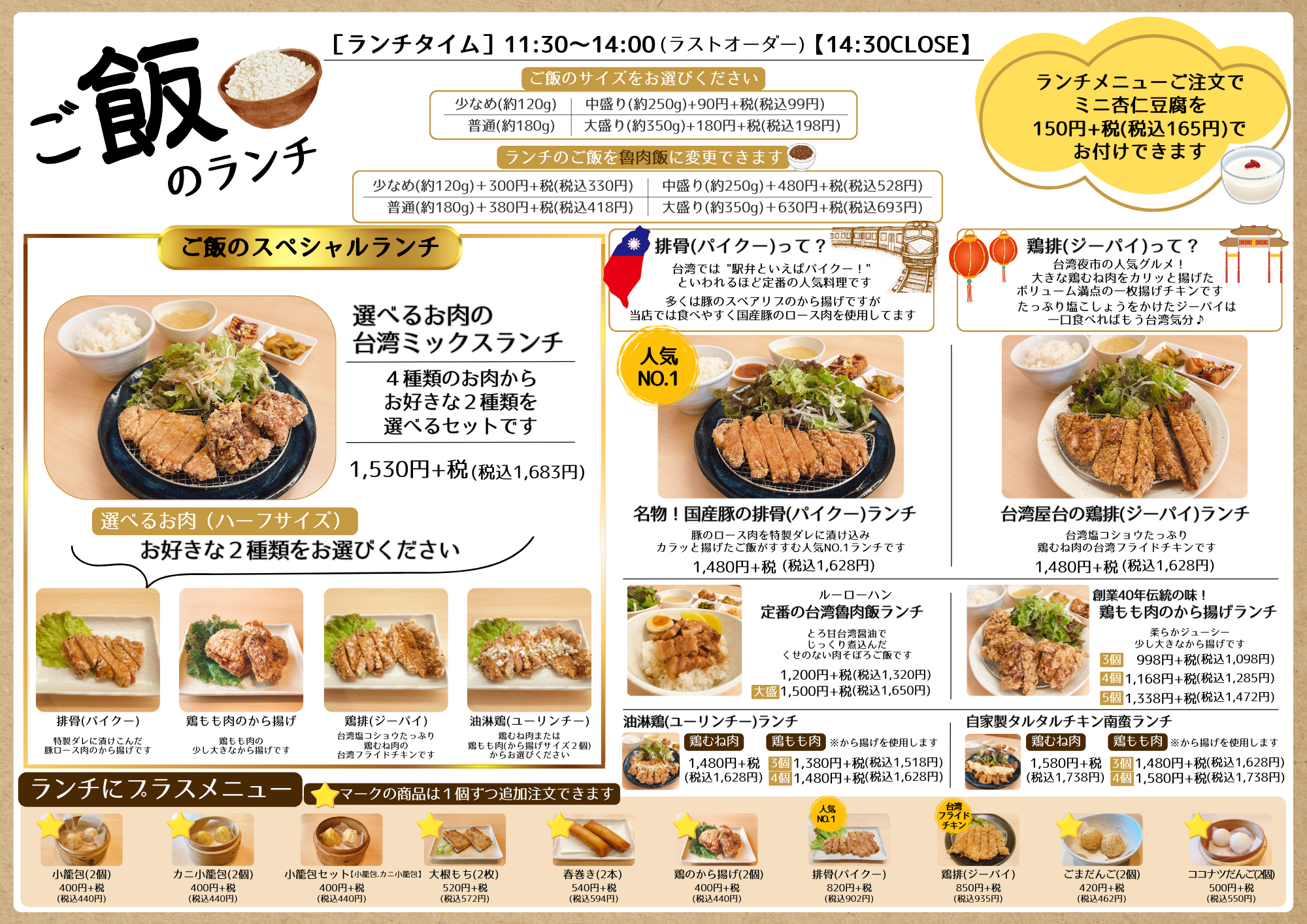 ご飯のランチメニュー