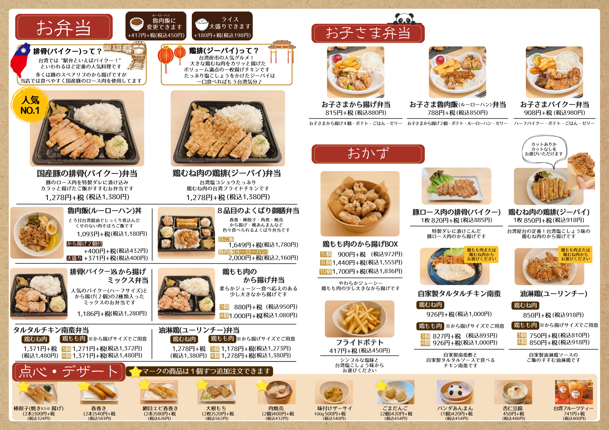 テイクアウトメニュー①