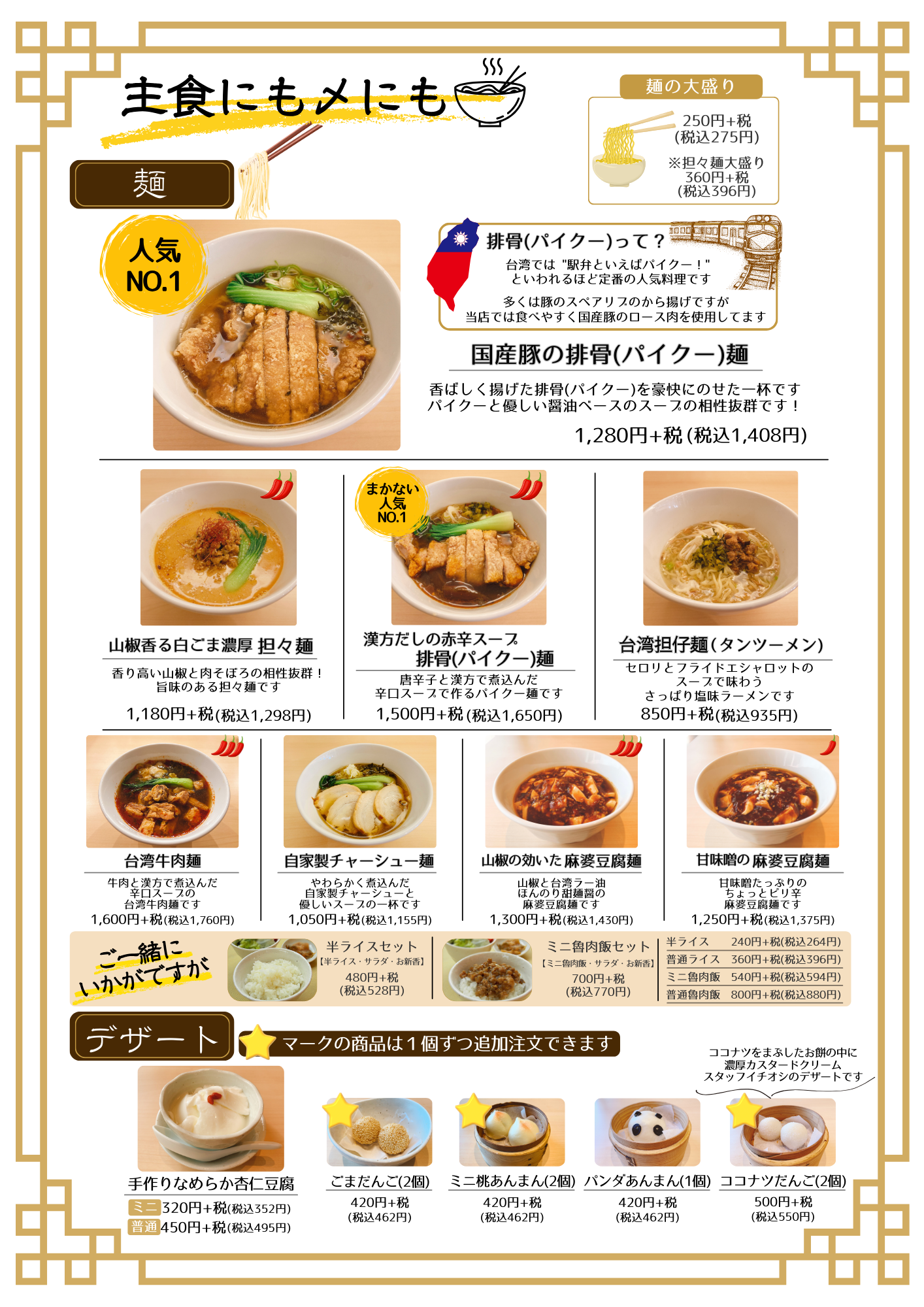 麺とデザートのメニュー