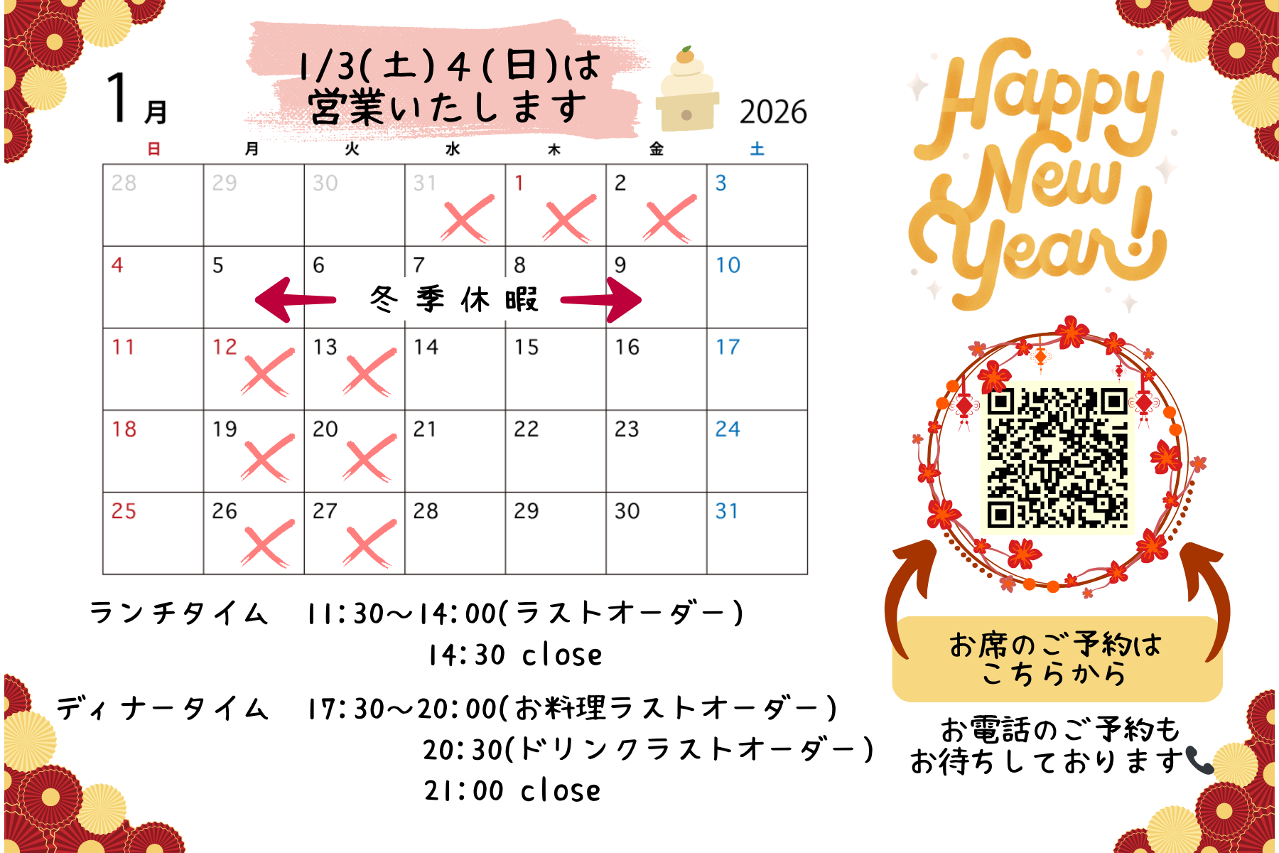 1月の営業カレンダーです🎍