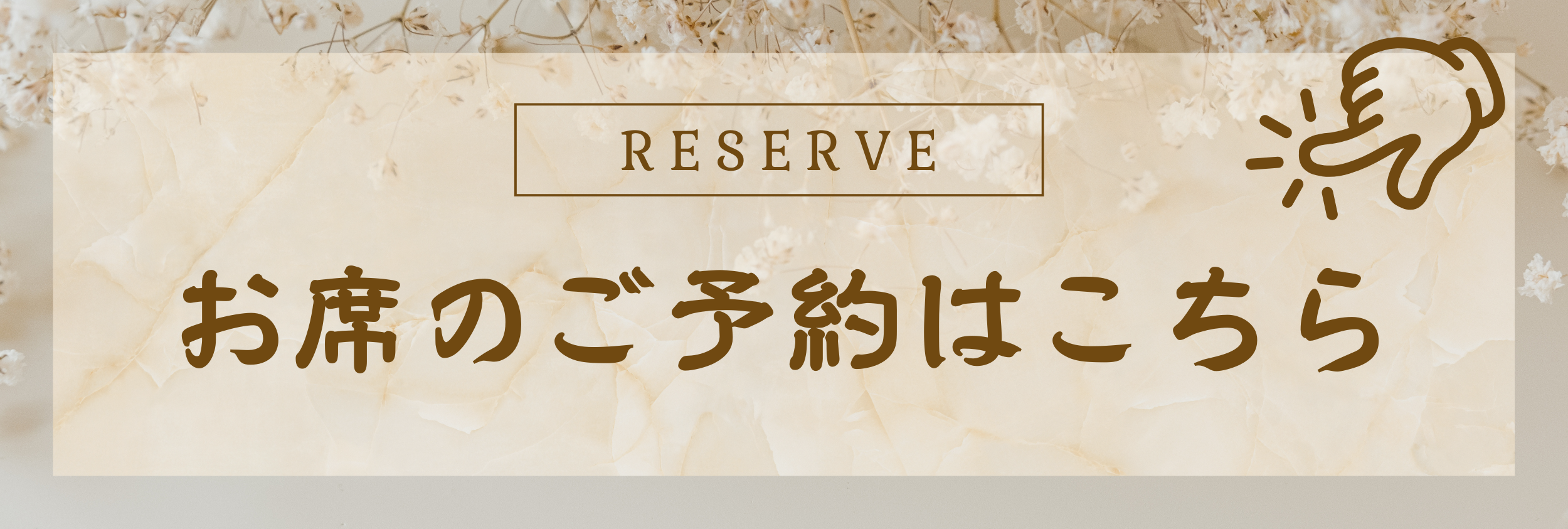 ネット予約はこちらから
