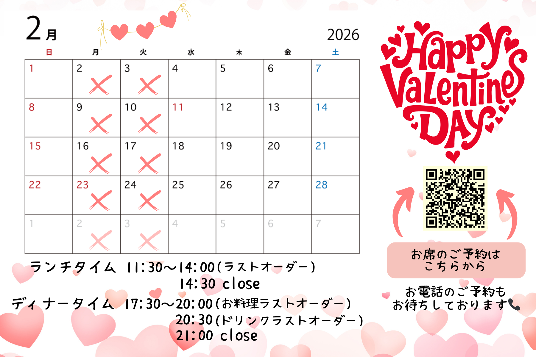 2月の営業カレンダーです👹