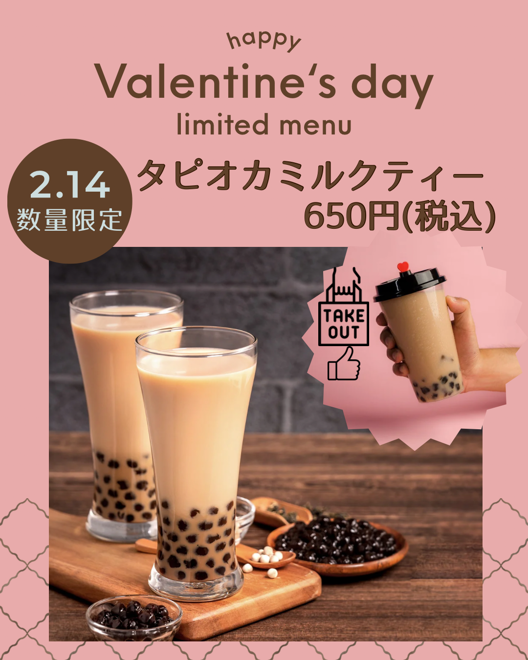 バレンタイン限定メニュー💝