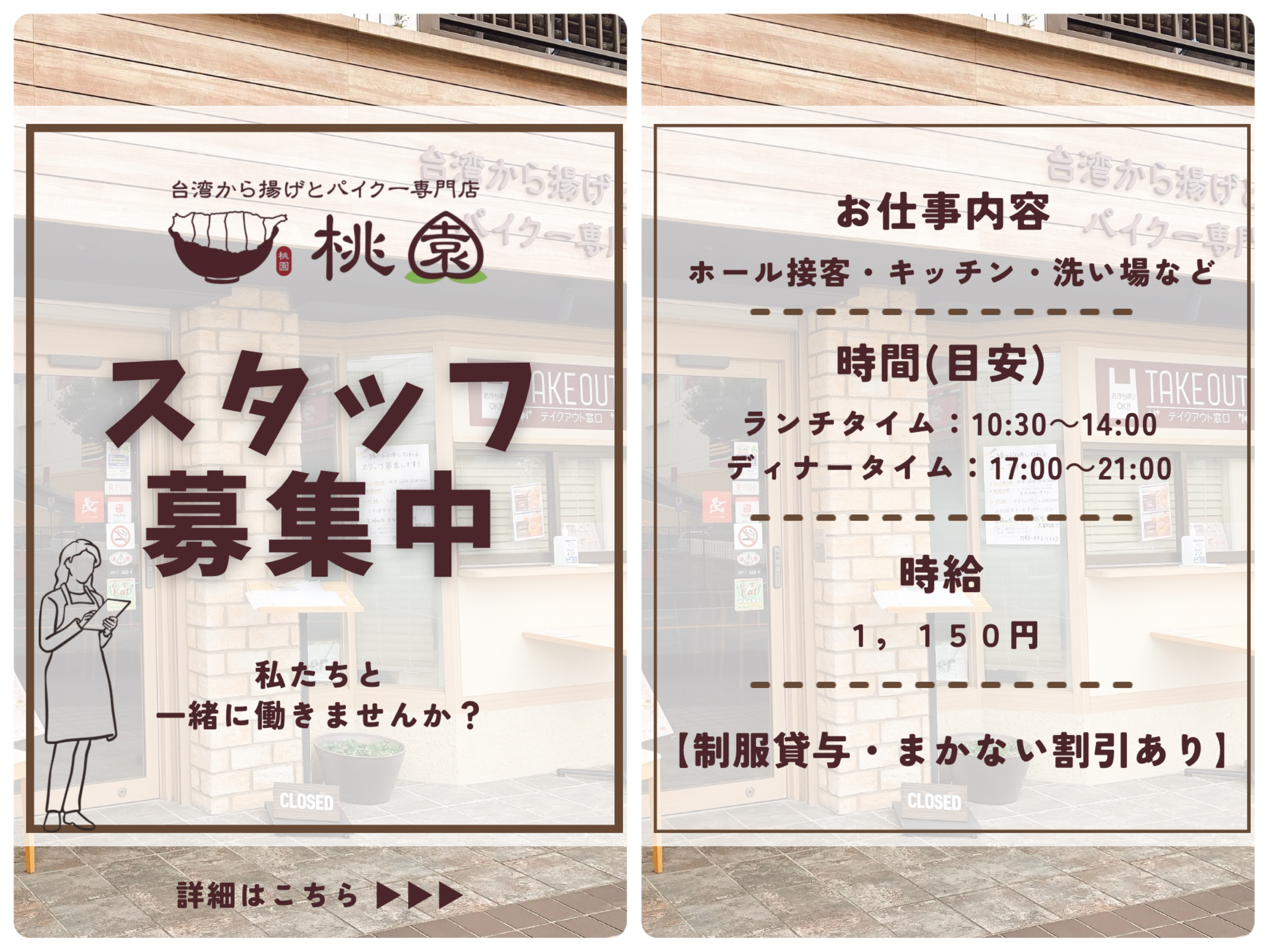 スタッフ募集中💁‍♀️