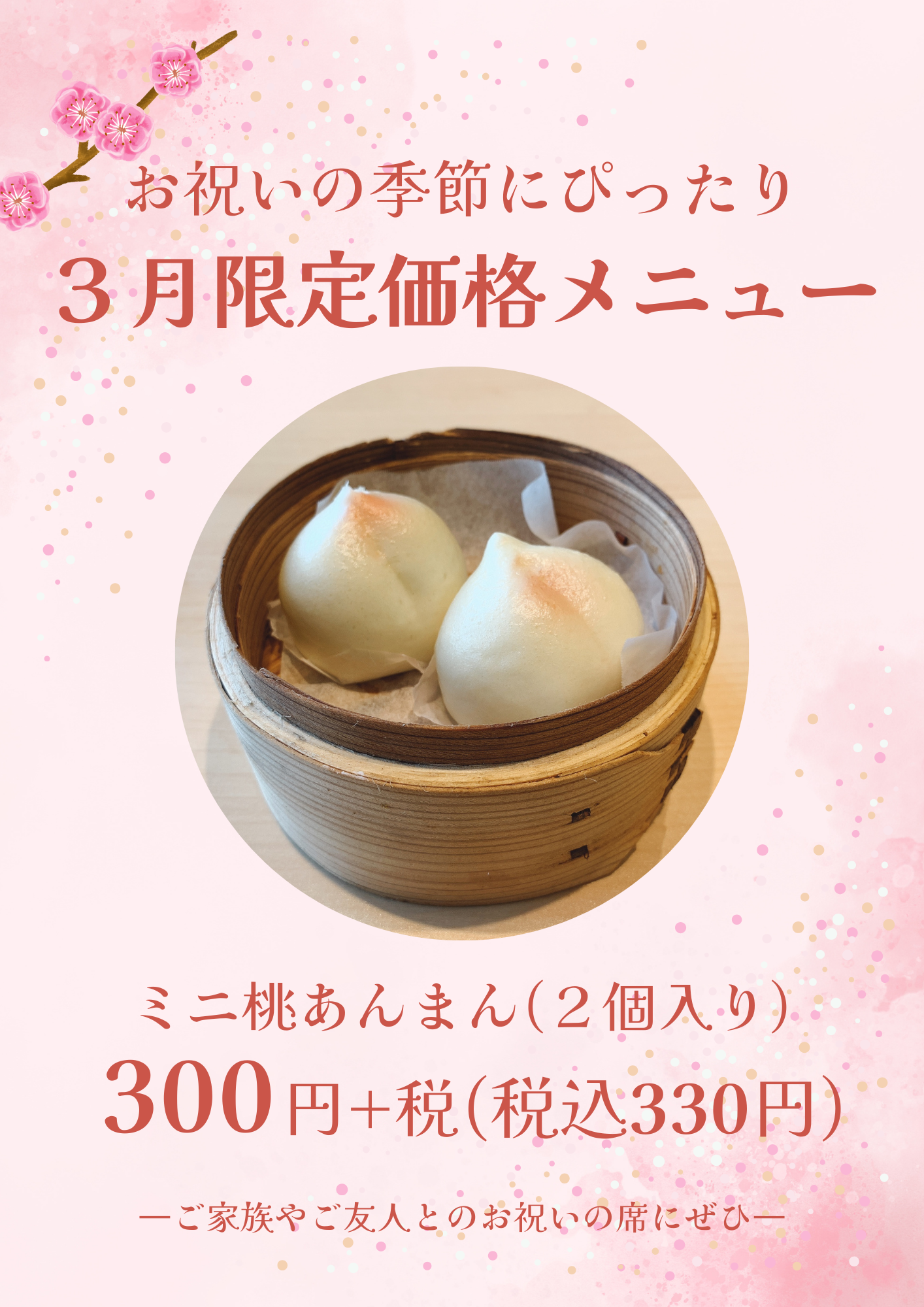 ３月限定メニュー🍑