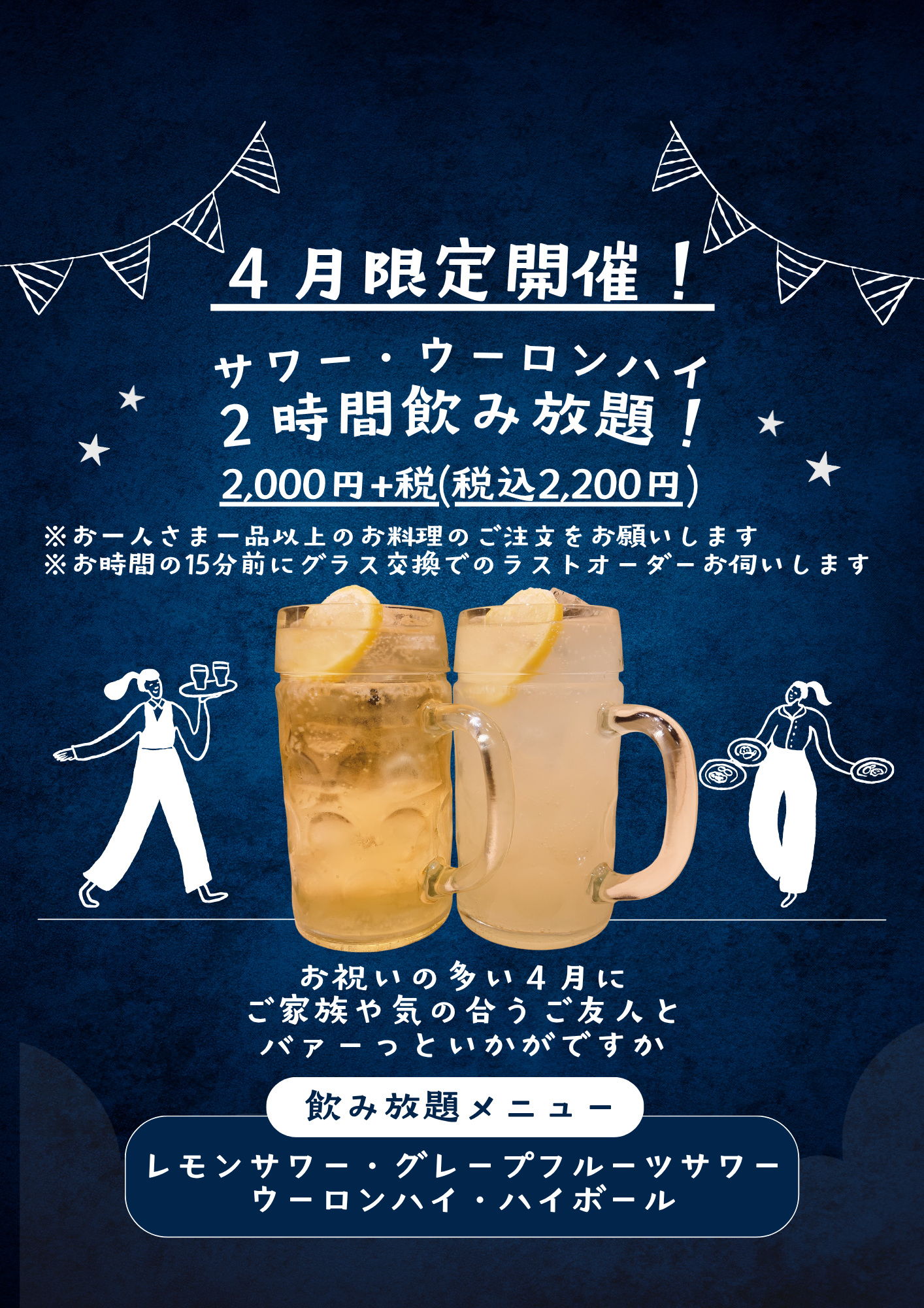 4月限定メニュー🍻