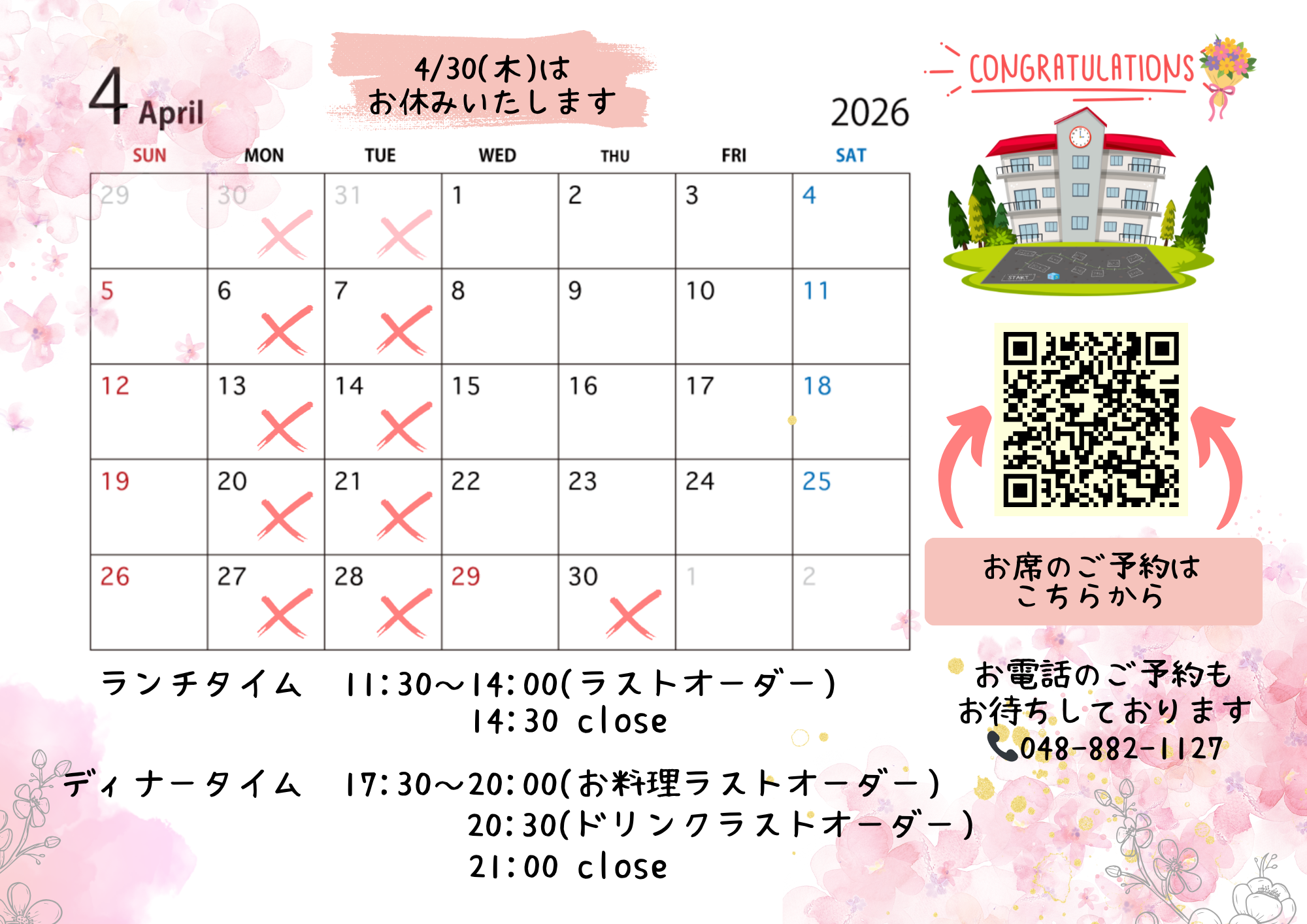 4月の営業カレンダーです🌸