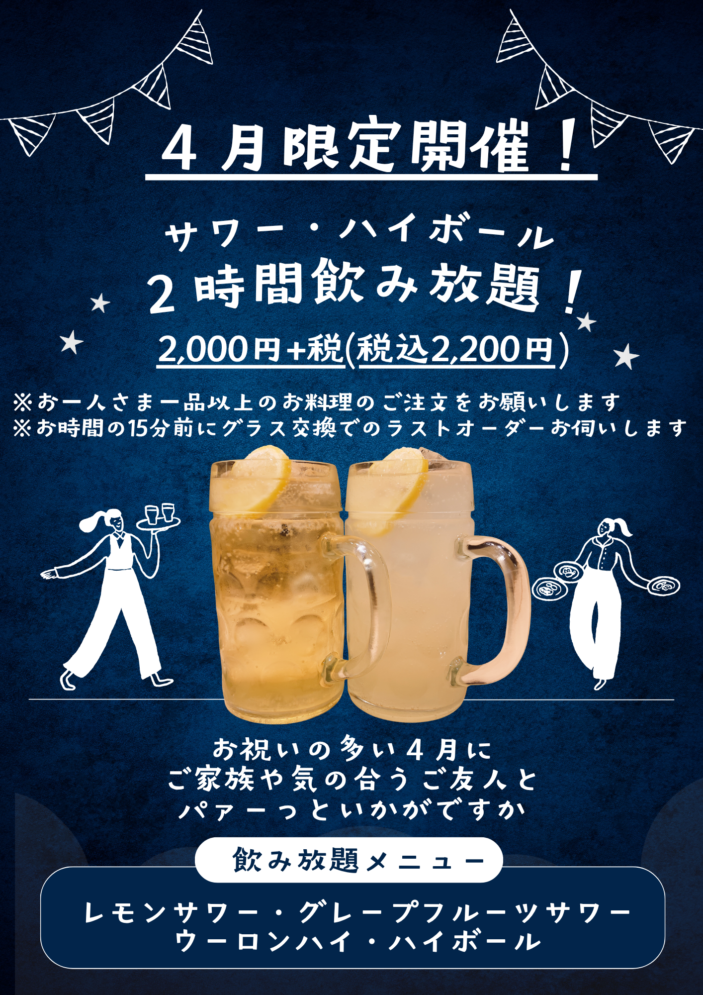 4月限定メニュー🍻