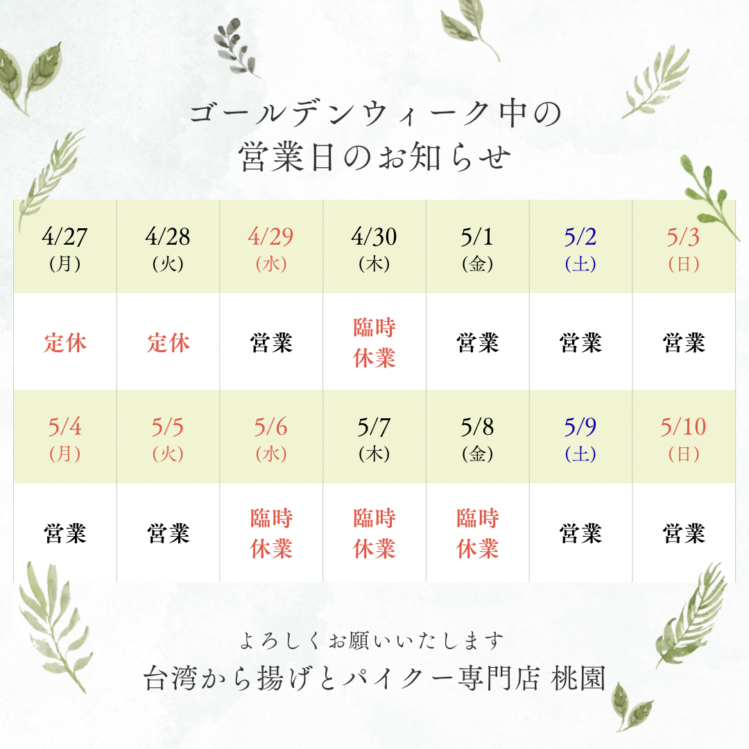 ゴールデンウィーク営業のご案内です📢
