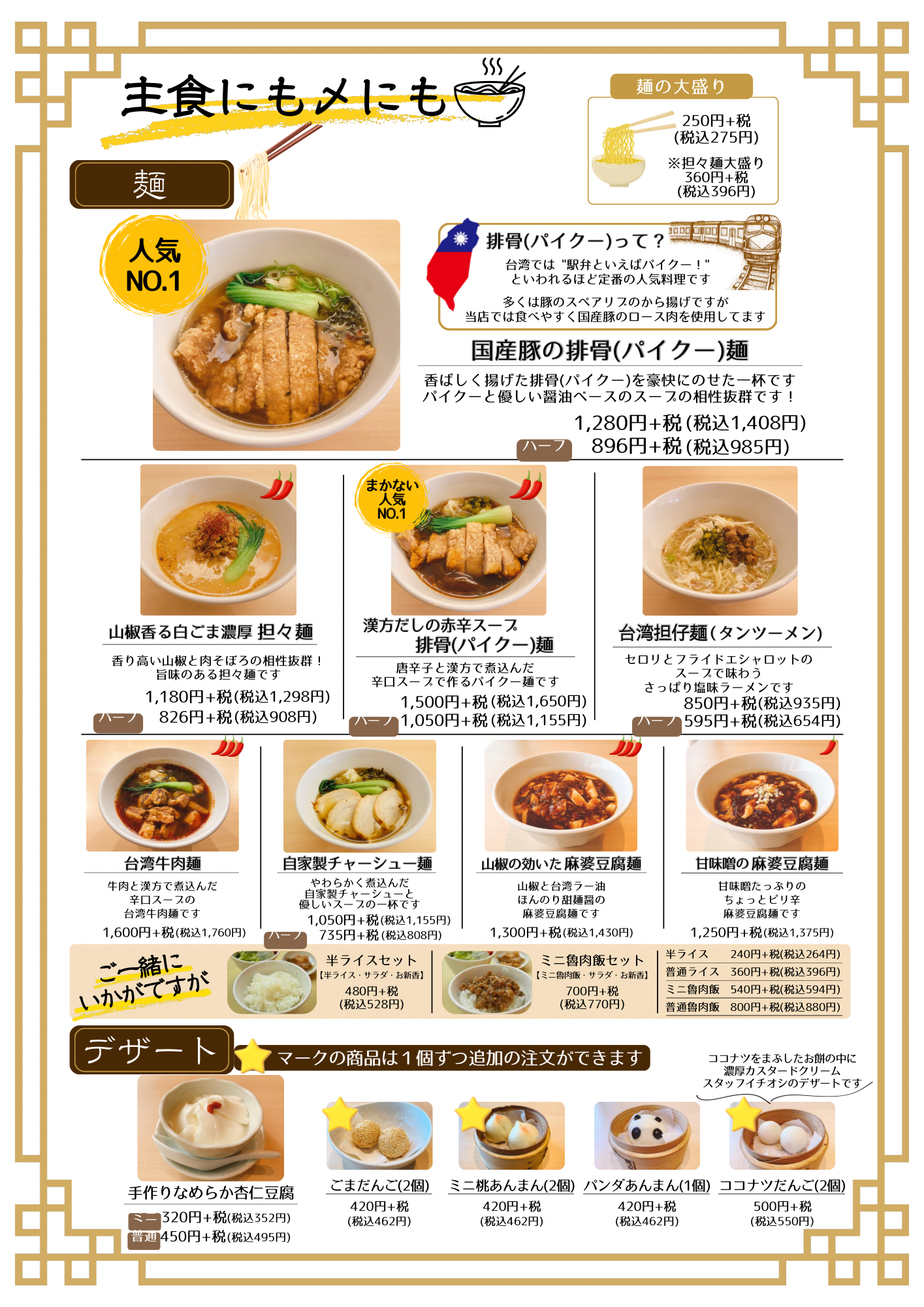 麺とデザートのメニュー